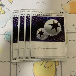 ダブル無色エネルギー 4枚