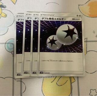 ダブル無色エネルギー 4枚