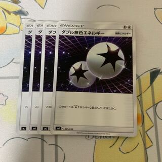 ダブル無色エネルギー 4枚