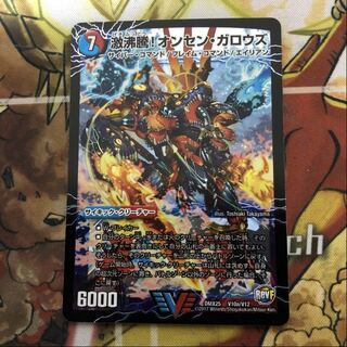 Geki Boil! Onsen Garous｜Kessan Zessho Garous Gokudragon (Top)