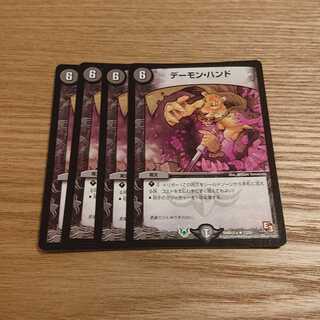 デーモン・ハンド