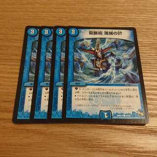 龍脈術 落城の計