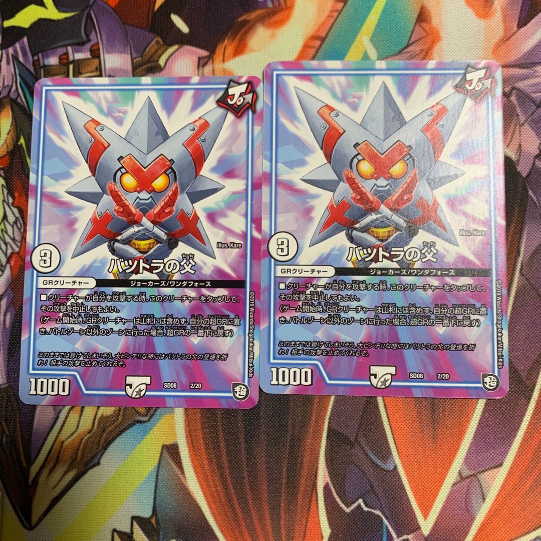 【値下げ可】バツトラの父