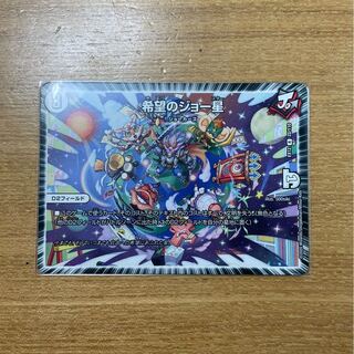 希望のジョー星