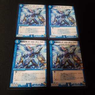 龍素記号Xf クローチェ・フオーコ　4枚