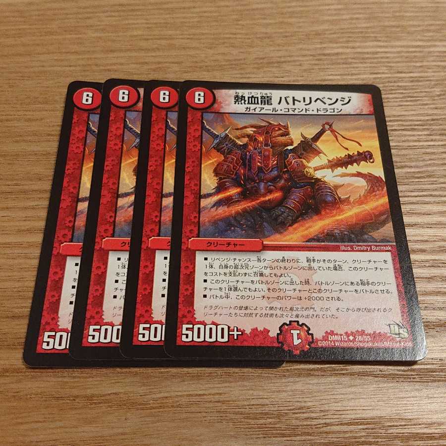 熱血龍 バトリベンジ