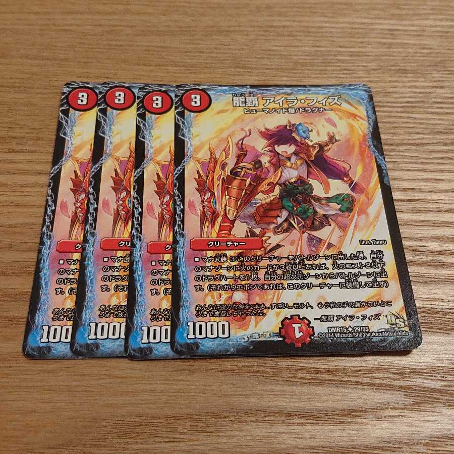 龍覇 アイラ・フィズ