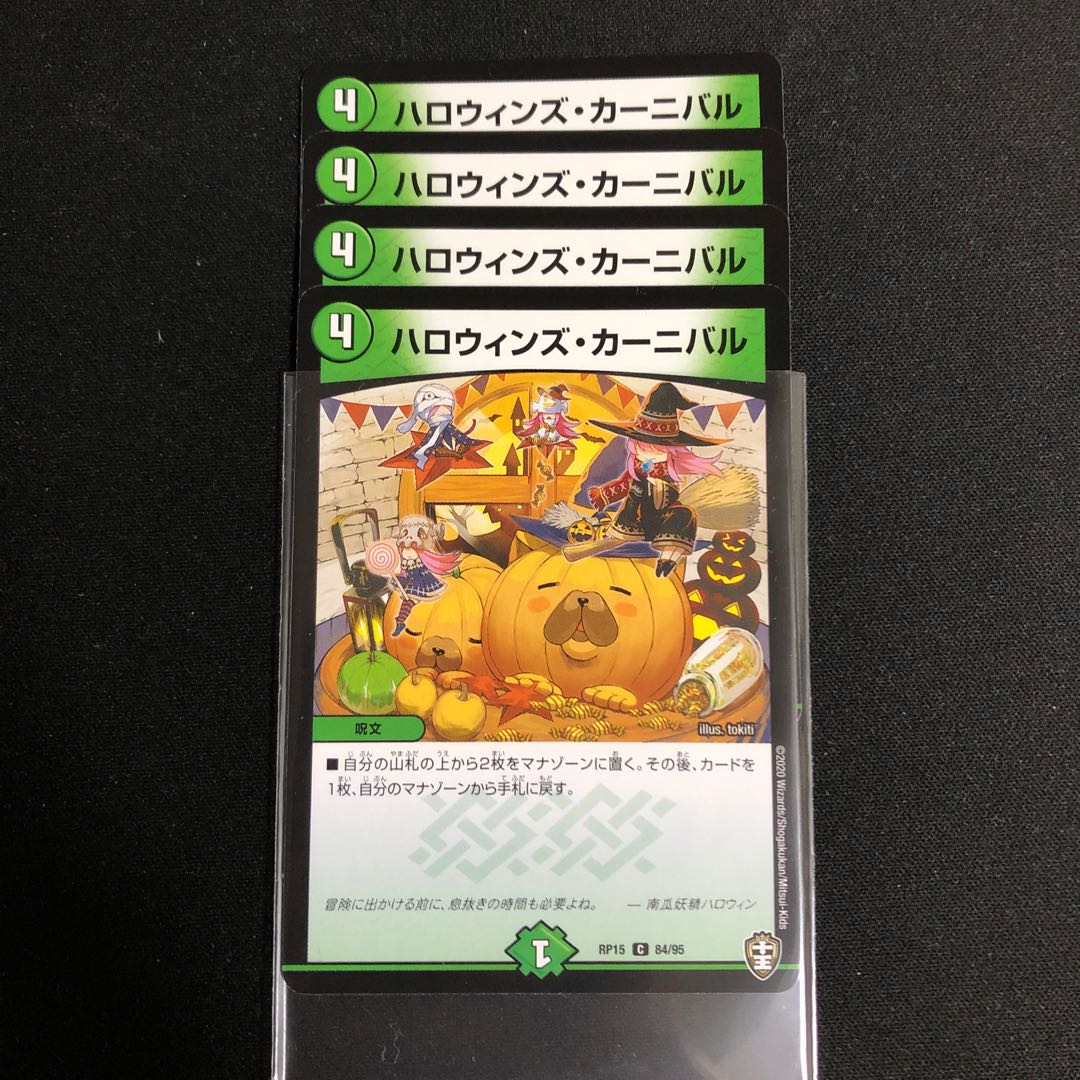 ハロウィンズ・カーニバル