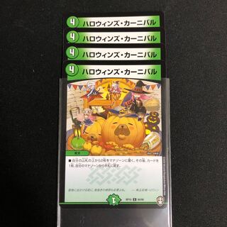 ハロウィンズ・カーニバル