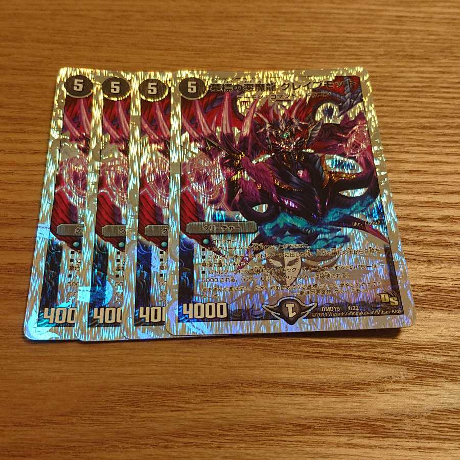 墓標の悪魔龍 グレイブモット(スーパーデッキ仕様)