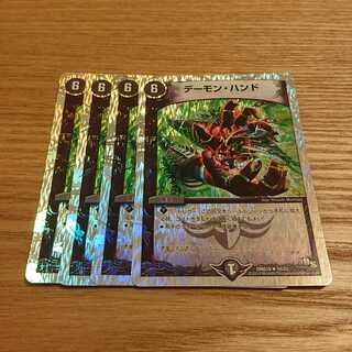 デーモン・ハンド