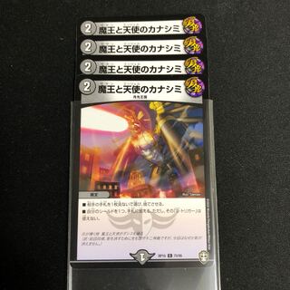 魔王と天使のカナシミ