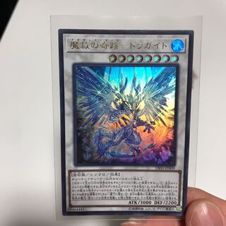 魔救の奇跡-ドラガイト ウルトラレア