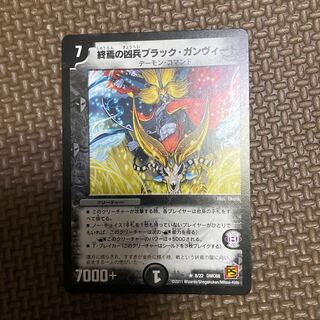 終焉の凶兵ブラック・ガンヴィート