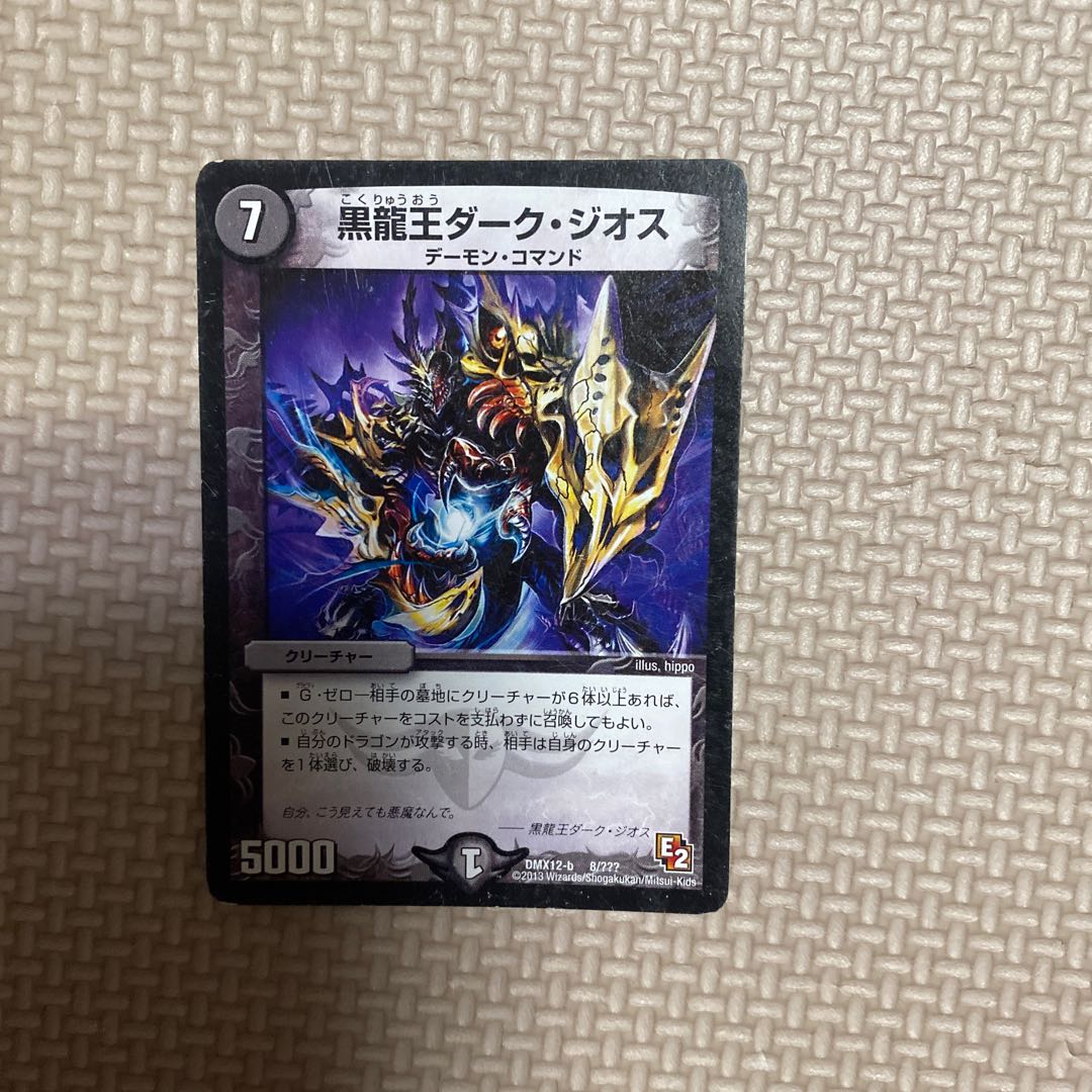 Black Dragon King Dark Zios