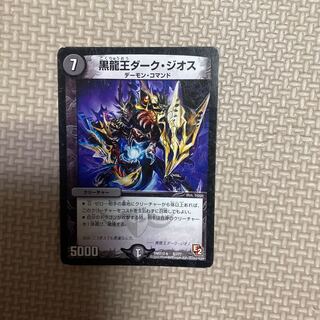 Black Dragon King Dark Zios