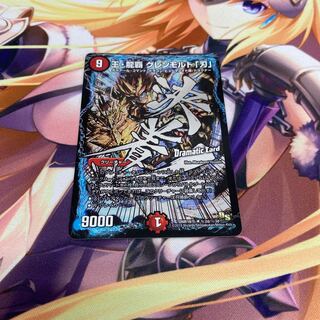 王・龍覇 グレンモルト「刃」