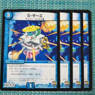 S・ザーエ ４枚セット①1420