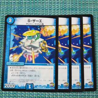 S・ザーエ ４枚セット③1418