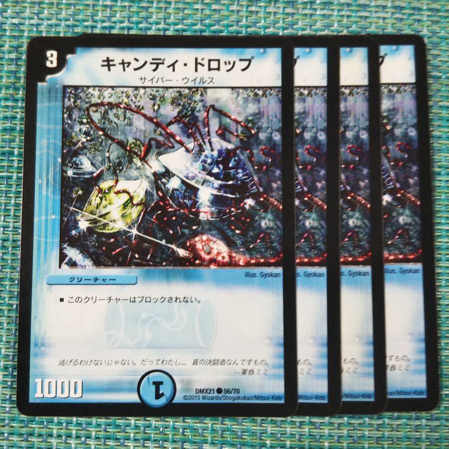 キャンディ・ドロップ 4枚セット1351