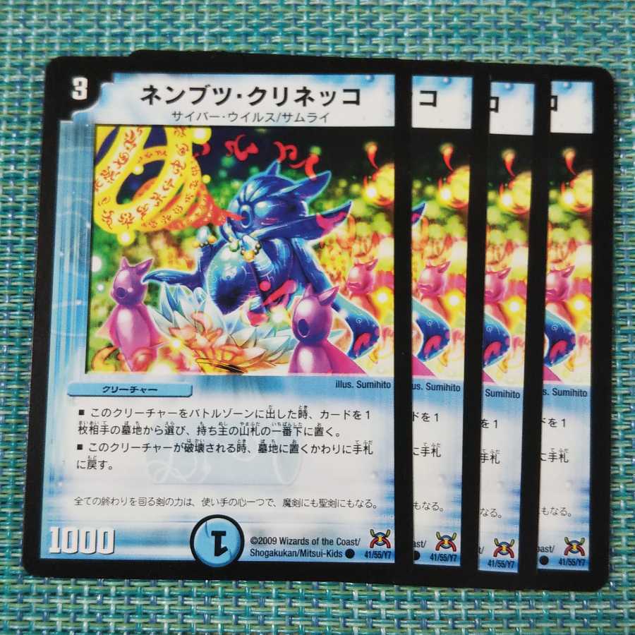 ネンブツ・クリネッコ 4枚セット1399