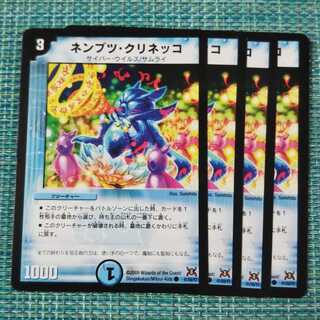 ネンブツ・クリネッコ ４枚セット1399