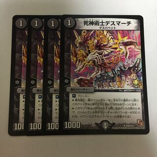 死神術士デスマーチ