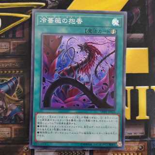 冷薔薇の抱香 スーパーレア