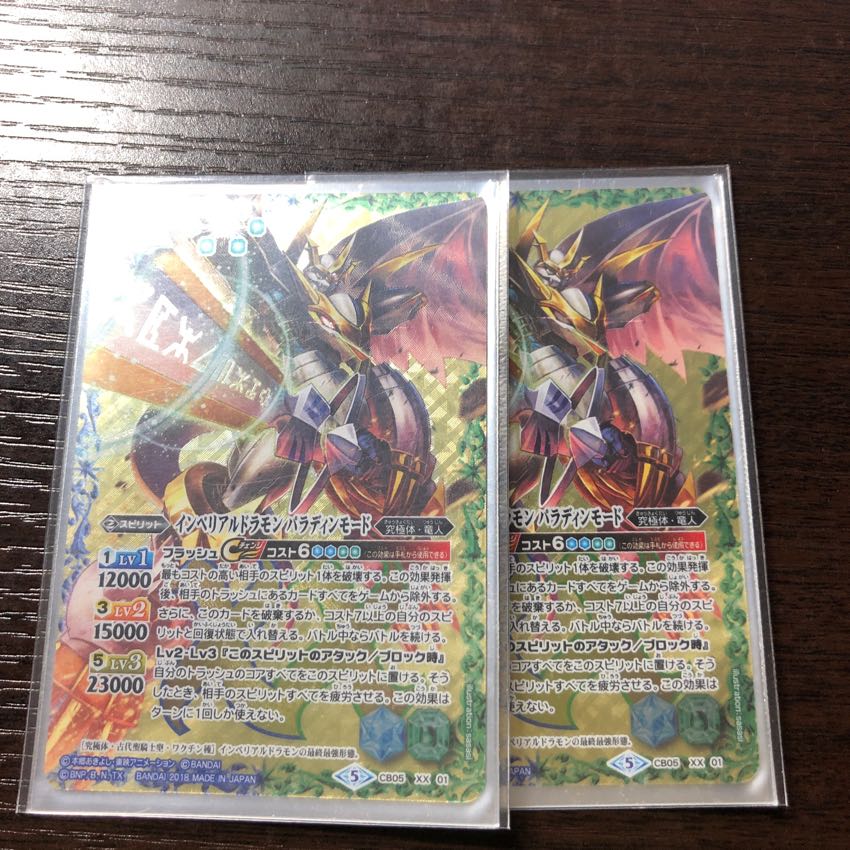 インペリアルドラモンパラディンモード 1枚