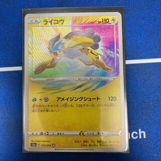 ライコウ アメイジングレア