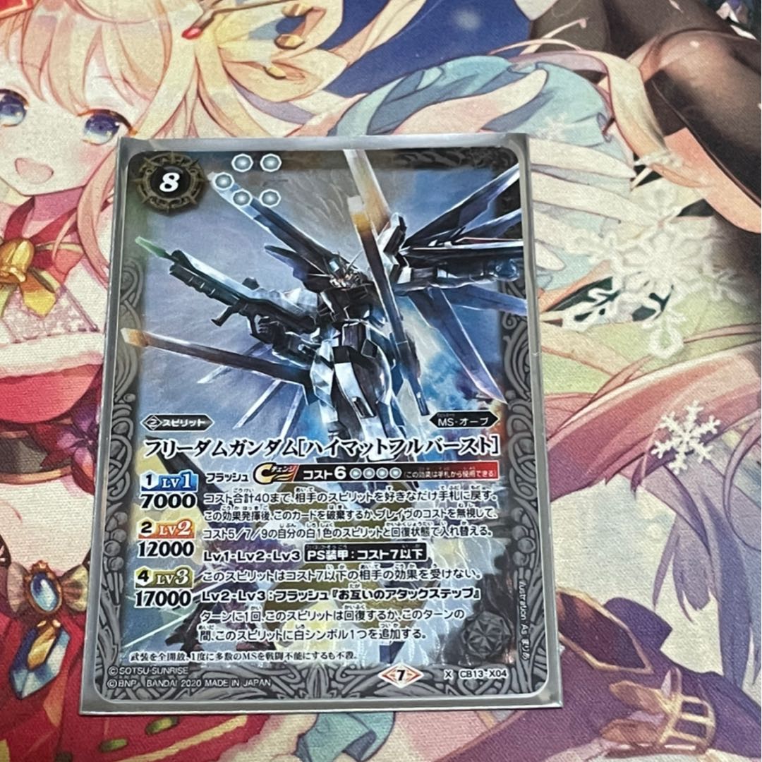 フリーダムガンダム[ハイマットフルバースト] 1枚