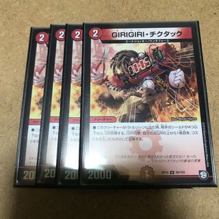 girigiri・チクタック