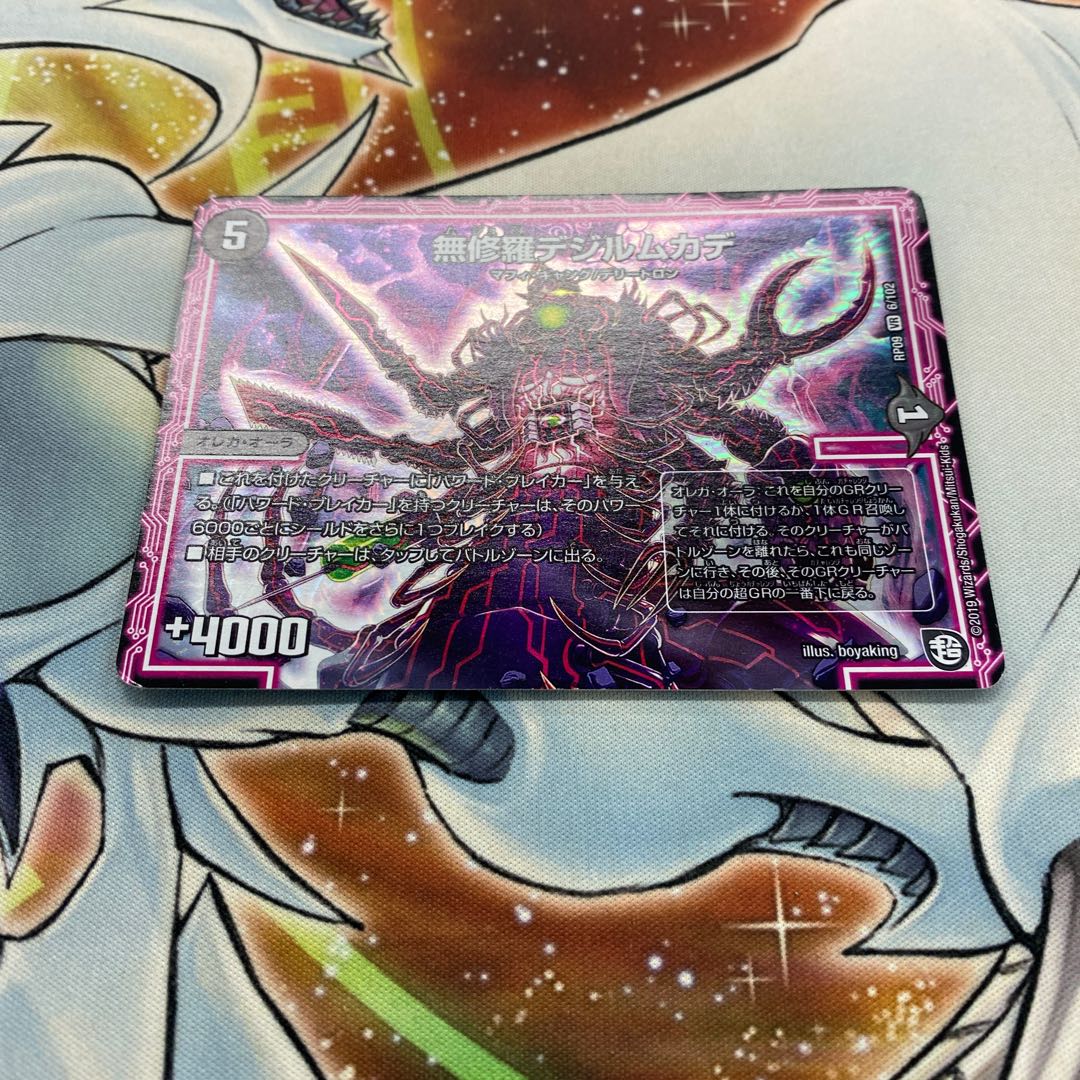 無修羅デジルムカデ