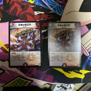 百鬼の邪王門 R