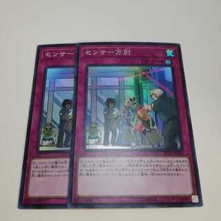 センサー万別 スーパーレア