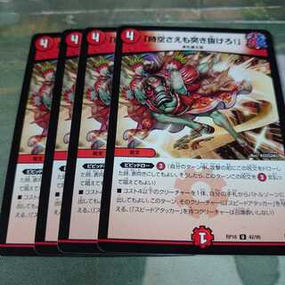 「時空さえも突き抜けろ!」4枚