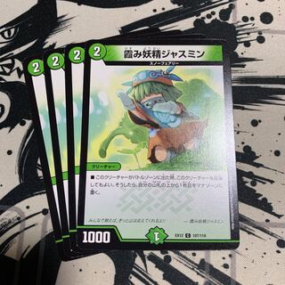 霞み妖精ジャスミン