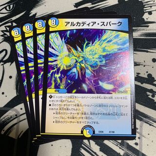 アルカディア・スパーク