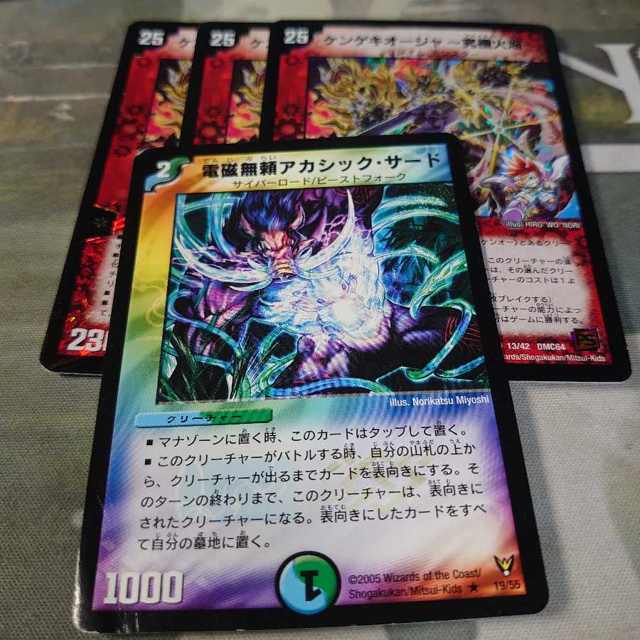 ケンゲキオージャ-究極火焔-3枚&アカシックサード