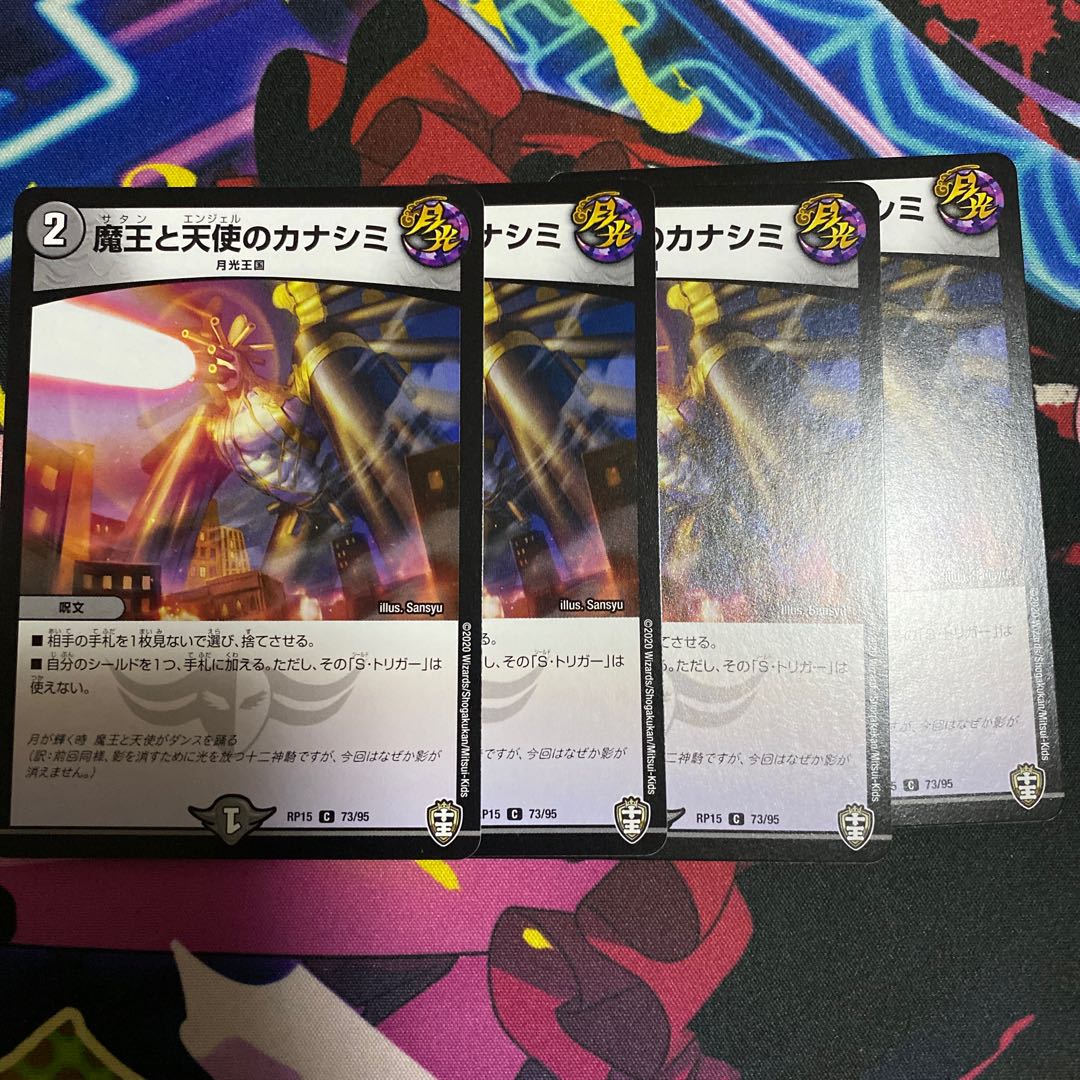 魔王と天使のカナシミ C