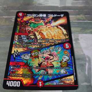 ゴリガン砕車 ゴルドーザ｜ダイナマウス・スクラッパー