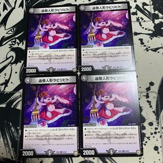 追憶人形ラビリピト