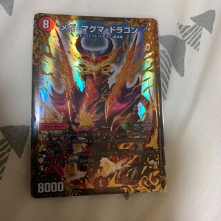 メガマグマドラゴン