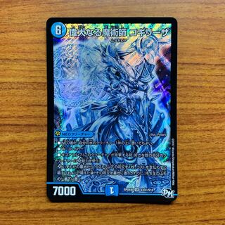 偉大なる魔術師 コギリーザ　1枚