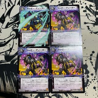 サンダー・ティーガー｜雷獣ヴォルグ・ティーガー(下)