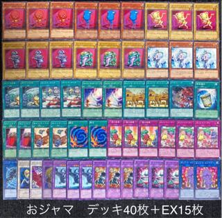 遊戯王　おジャマ　デッキ