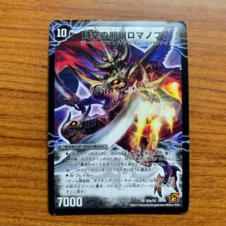 時空の邪眼ロマノフZ｜邪神の覚醒者ロマノフ・Ｚ・ウィザード　1枚