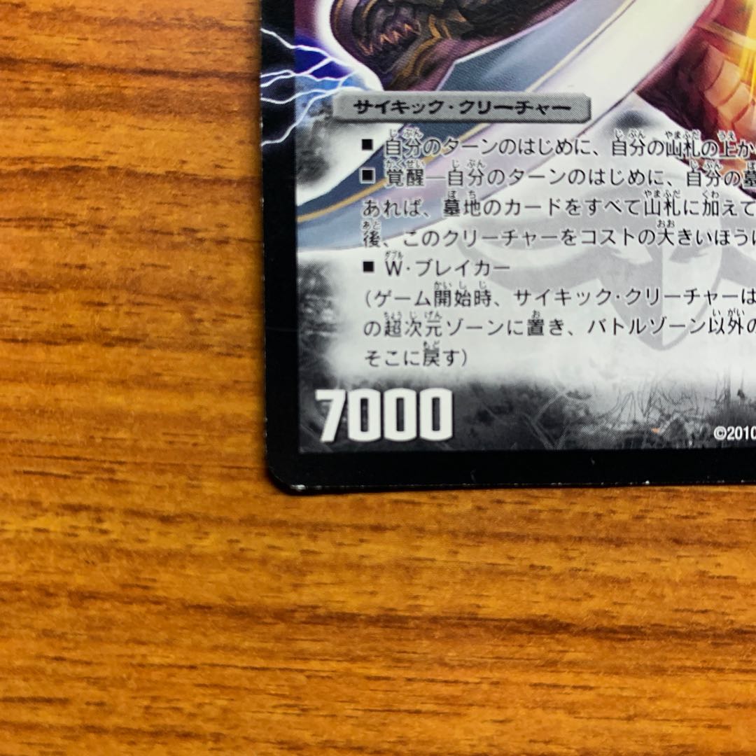 時空の邪眼ロマノフZ|邪神の覚醒者ロマノフ・Z・ウィザード 1枚