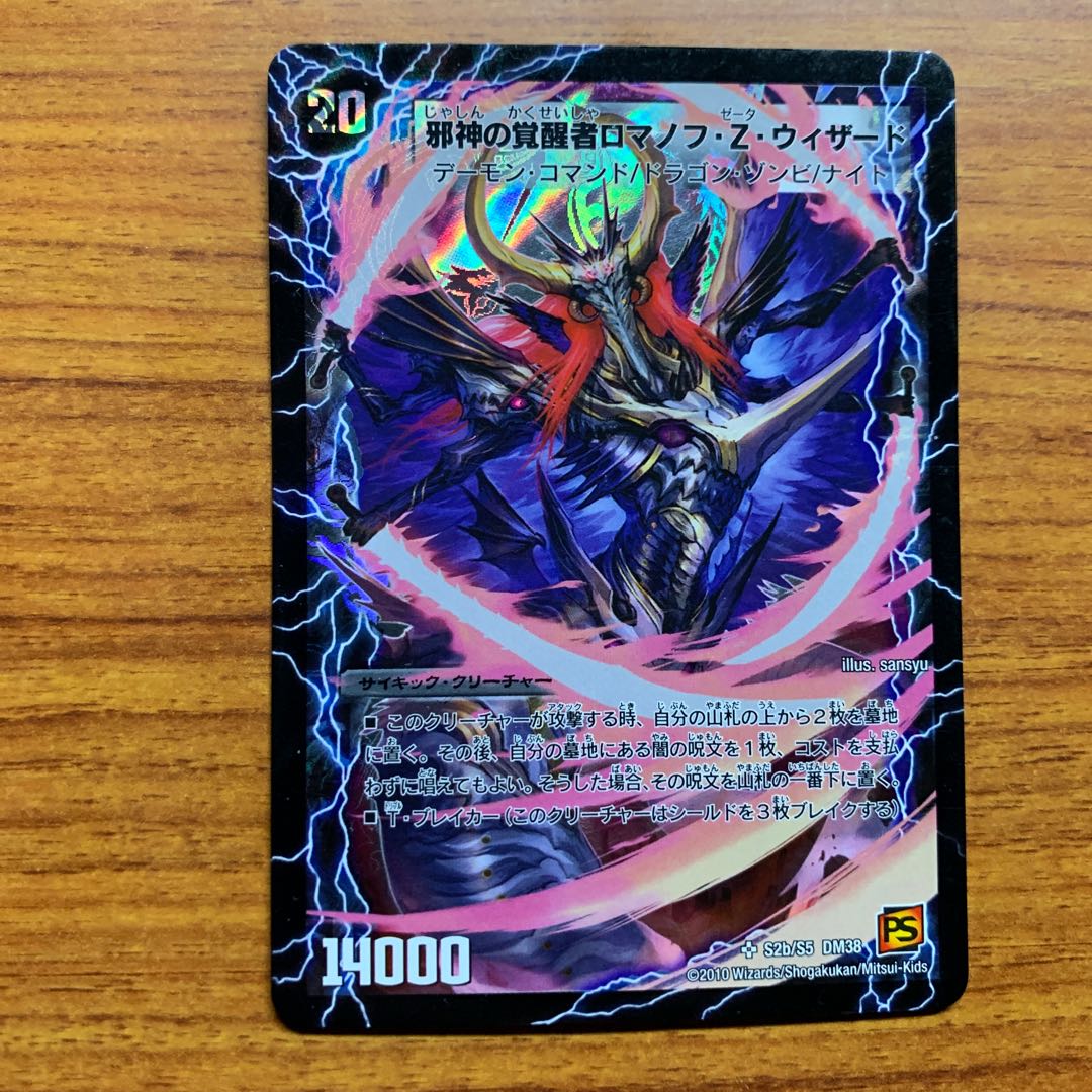 時空の邪眼ロマノフZ|邪神の覚醒者ロマノフ・Z・ウィザード 1枚