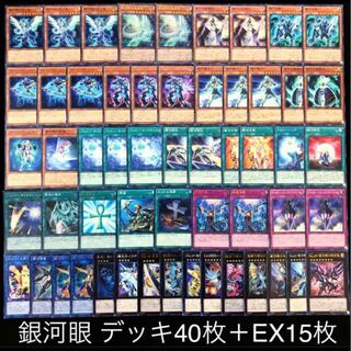 遊戯王　銀河眼　デッキ　ギャラクシー　デッキ